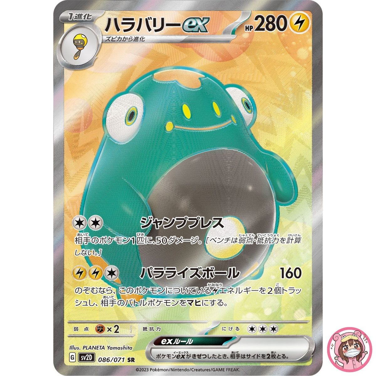 Bellibolt ex SR 086/071 SV2D Clay Burst - Pokemon Card Japanese Scarlet & Violet
