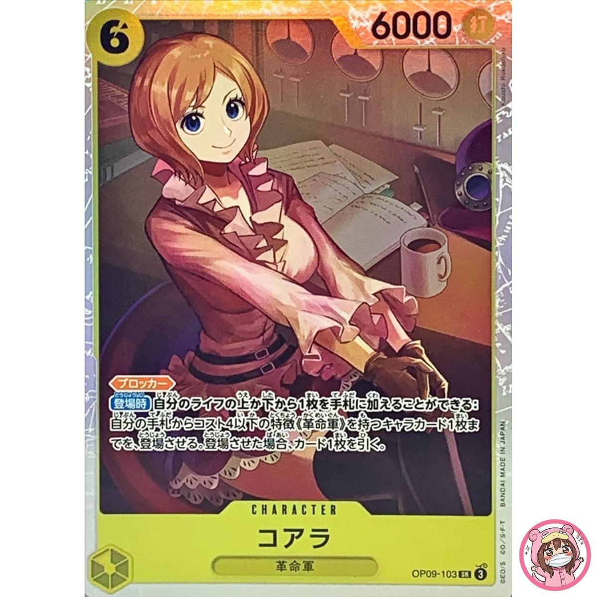 Koala OP09-103 SR Emperors in the New World - ONE PIECE Card Game Japanese