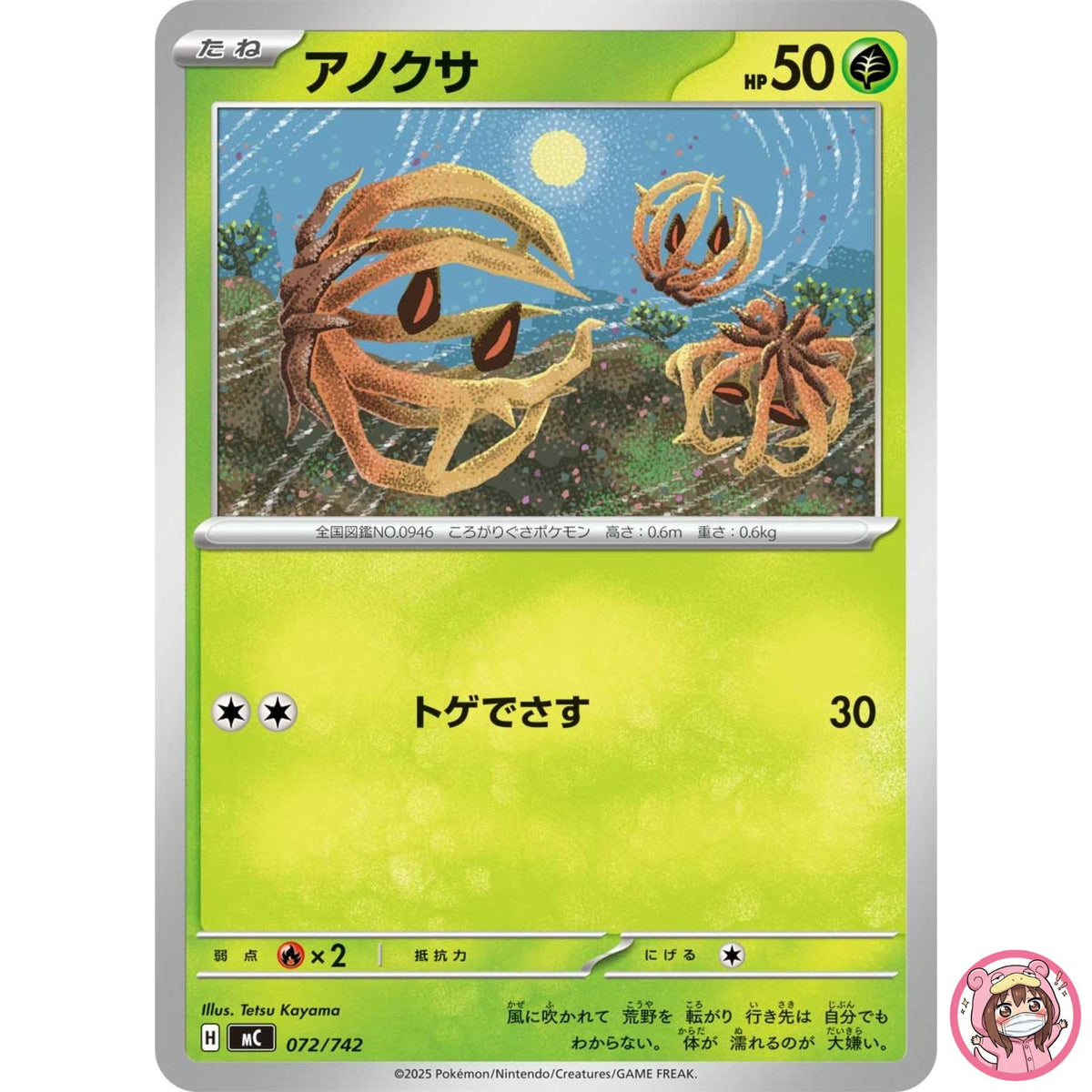 Bramblin 072/742 MC Start Deck 100 Battle Collection - Pokemon Card Japanese