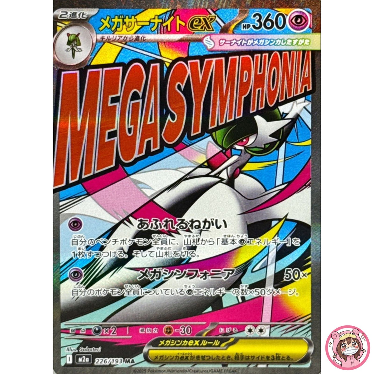 Mega Gardevoir ex MA 226/193 M2a MEGA Dream ex - Pokemon Card Japanese MEGA