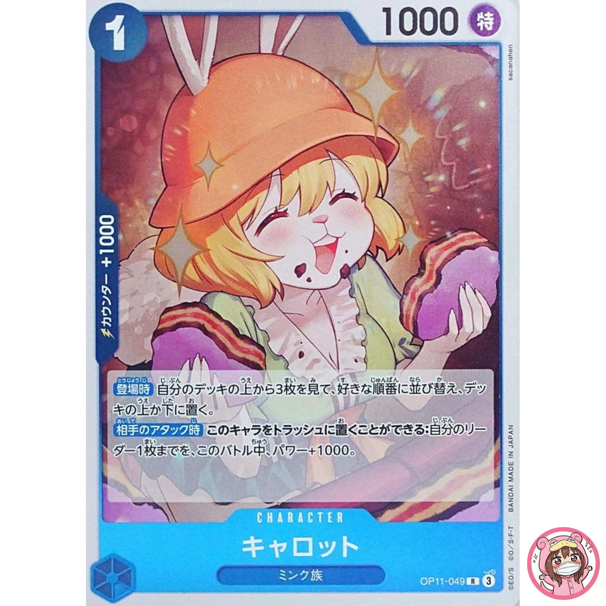 Carrot OP11-049 R A Fist of Divine Speed - ONE PIECE Card Game Japanese
