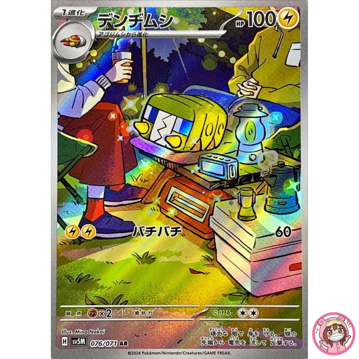 Charjabug AR 076/071 SV5M Cyber Judge - Pokemon Card Japanese Scarlet & Violet