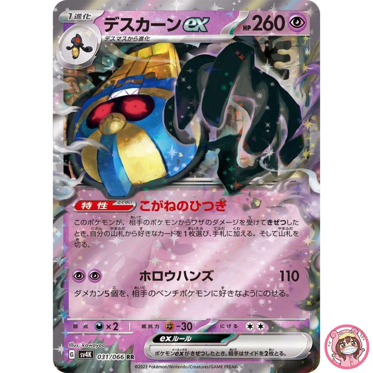 Cofagrigus ex RR 031/066 SV4K Ancient Roar - Pokemon Card Japanese
