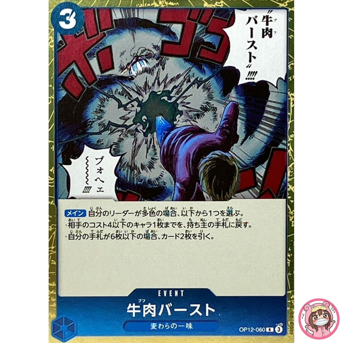 Boeuf Burst OP12-060 R Legacy of the Master - ONE PIECE Card Game Japanese