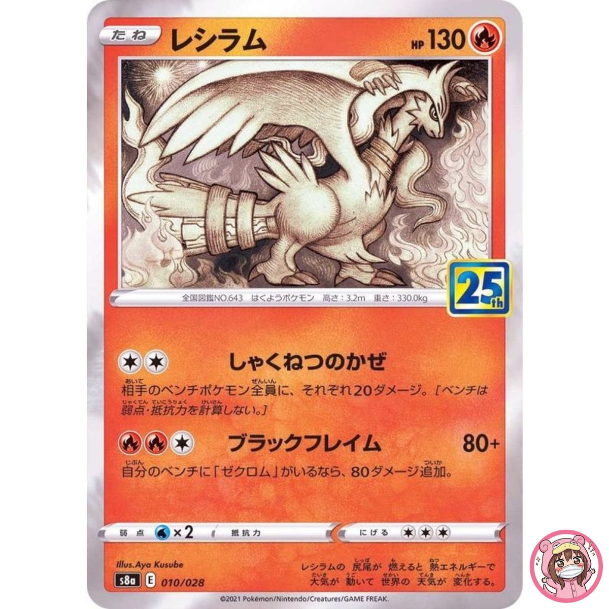 Reshiram 010/028 S8a 25th Anniversary Collection - Pokemon Card Japanese