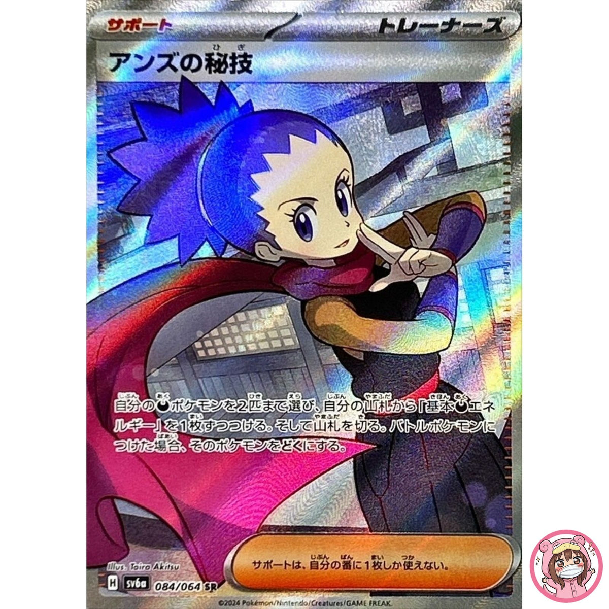 Janine's Secret Technique SR 084/064 SV6a Night Wanderer - Pokemon Card Japanese
