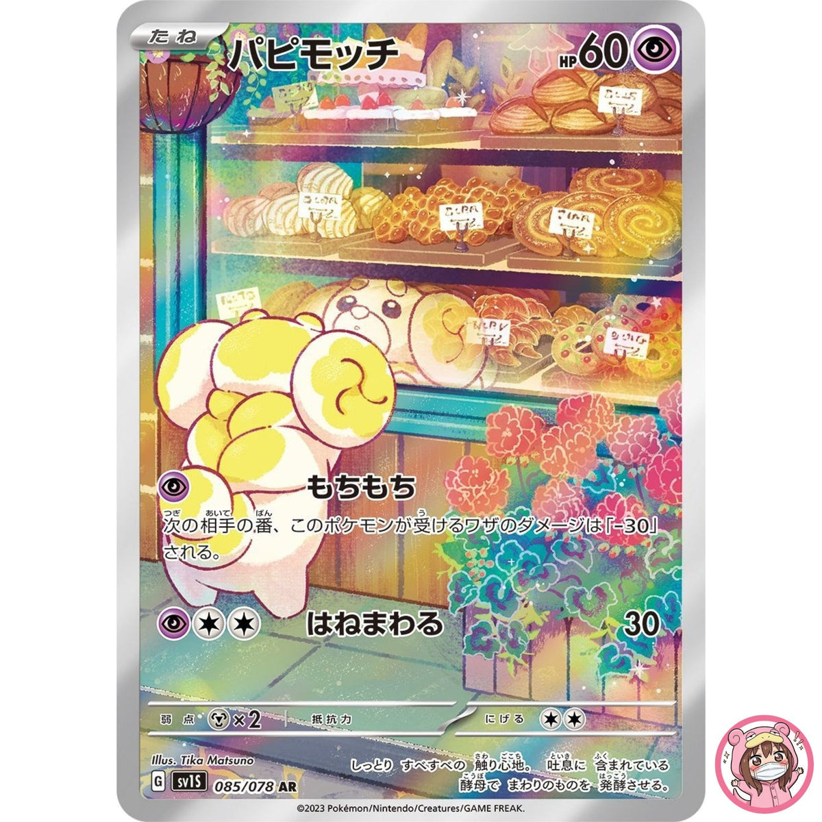 Fidough AR 085/078 SV1S Scarlet ex - Pokemon Card Japanese