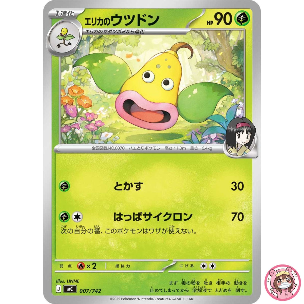 Erika's Weepinbell 007/742 MC Start Deck 100 Battle CollectionPokemon Japanese