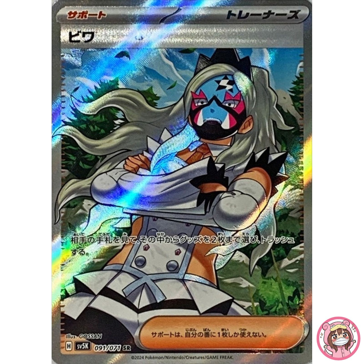 Eri SR 091/071 SV5K Wild Force - Pokemon Card Japanese Scarlet & Violet