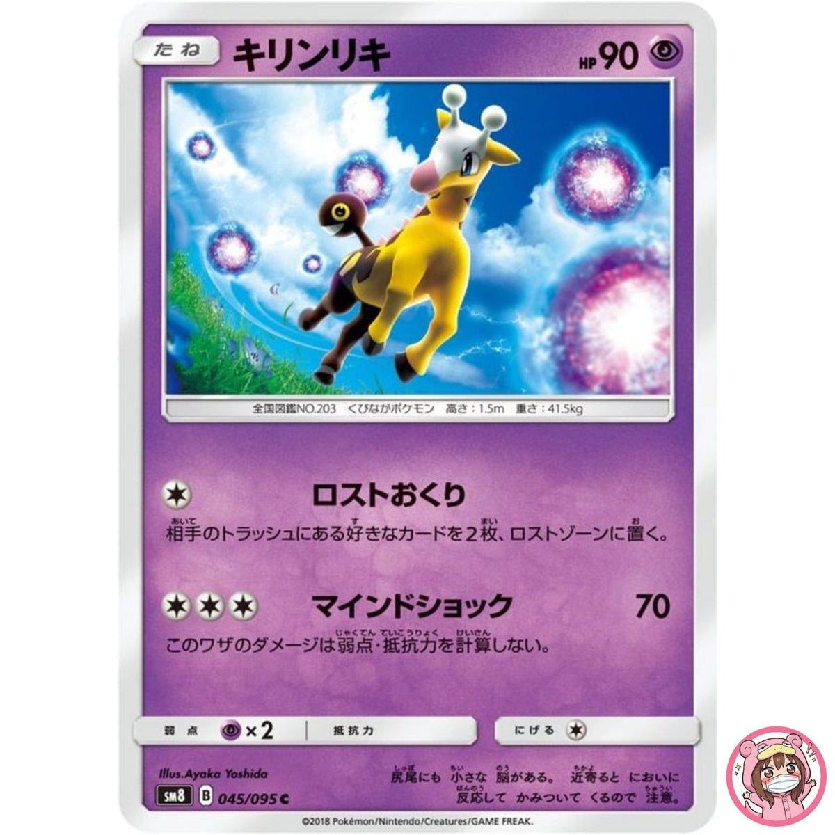 Girafarig C 045/095 SM8 Super Burst Impact - Pokemon Card Japanese Sun & Moon