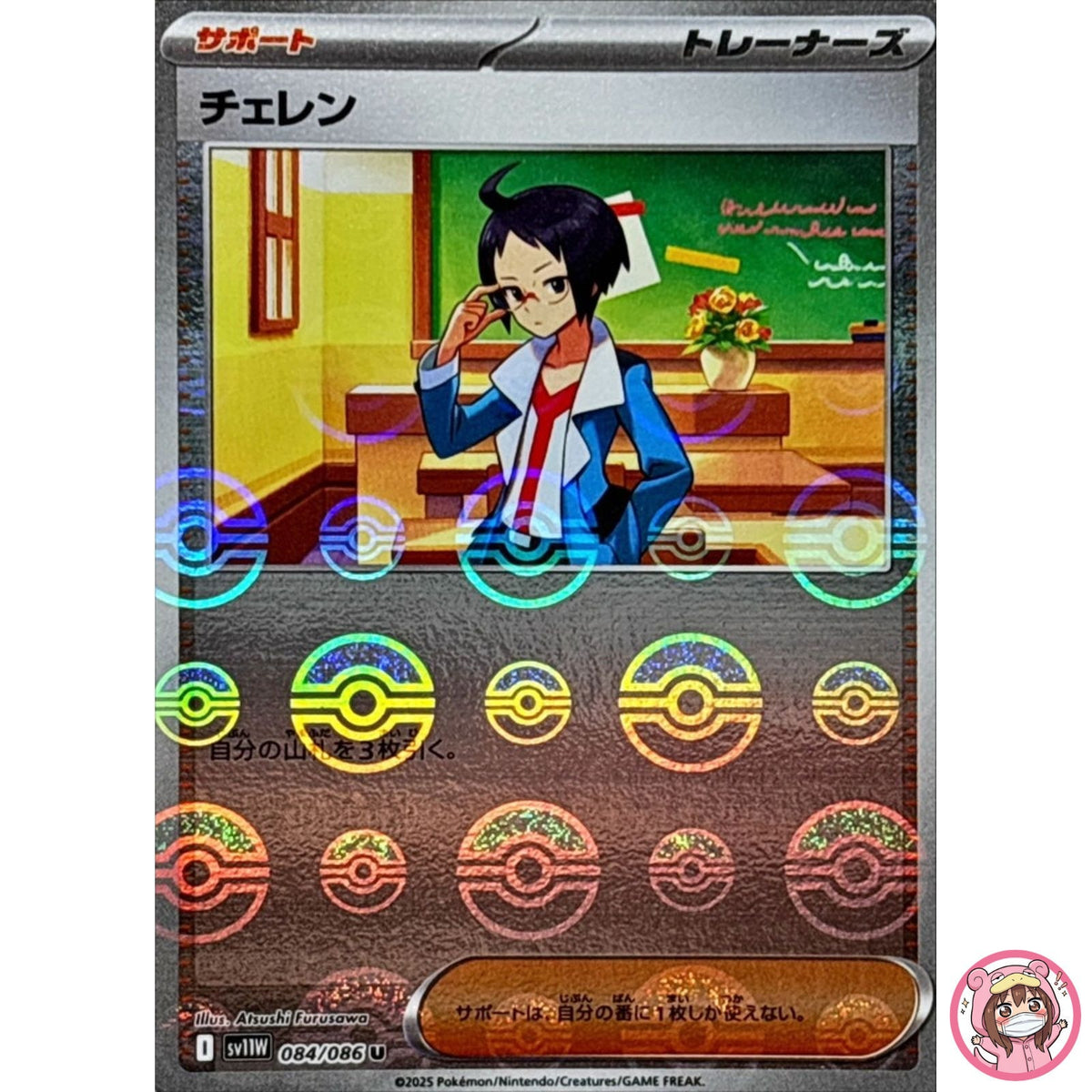 Cheren (Reverse Holo) U 084/086 SV11W White Flare - Pokemon Card Japanese