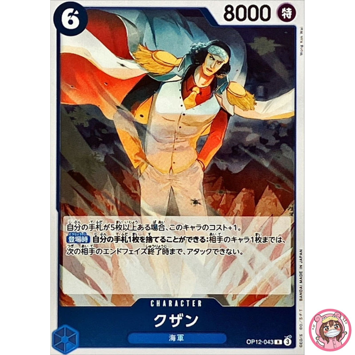 Kuzan OP12-043 R Legacy of the Master - ONE PIECE Card Game Japanese