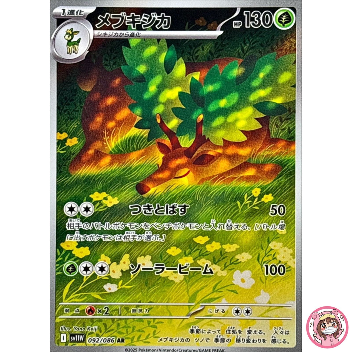 Sawsbuck AR 092/086 SV11W White Flare - Pokemon Card Japanese Scarlet & Violet
