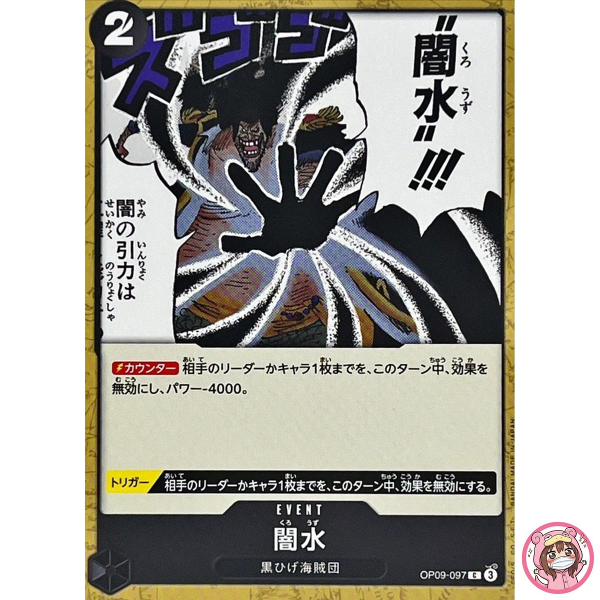 Black Vortex OP09-097 C Emperors in the New World - ONE PIECE Card Game Japanese