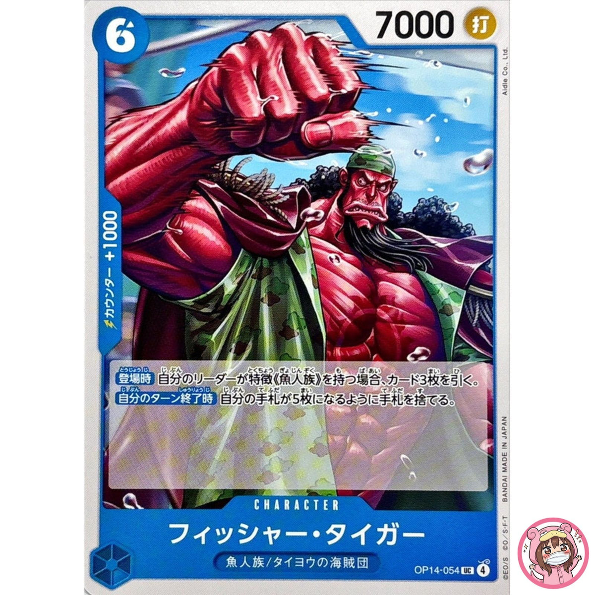 Fisher Tiger OP14-054 UC The Azure Sea's Seven - ONE PIECE Card Game Japanese