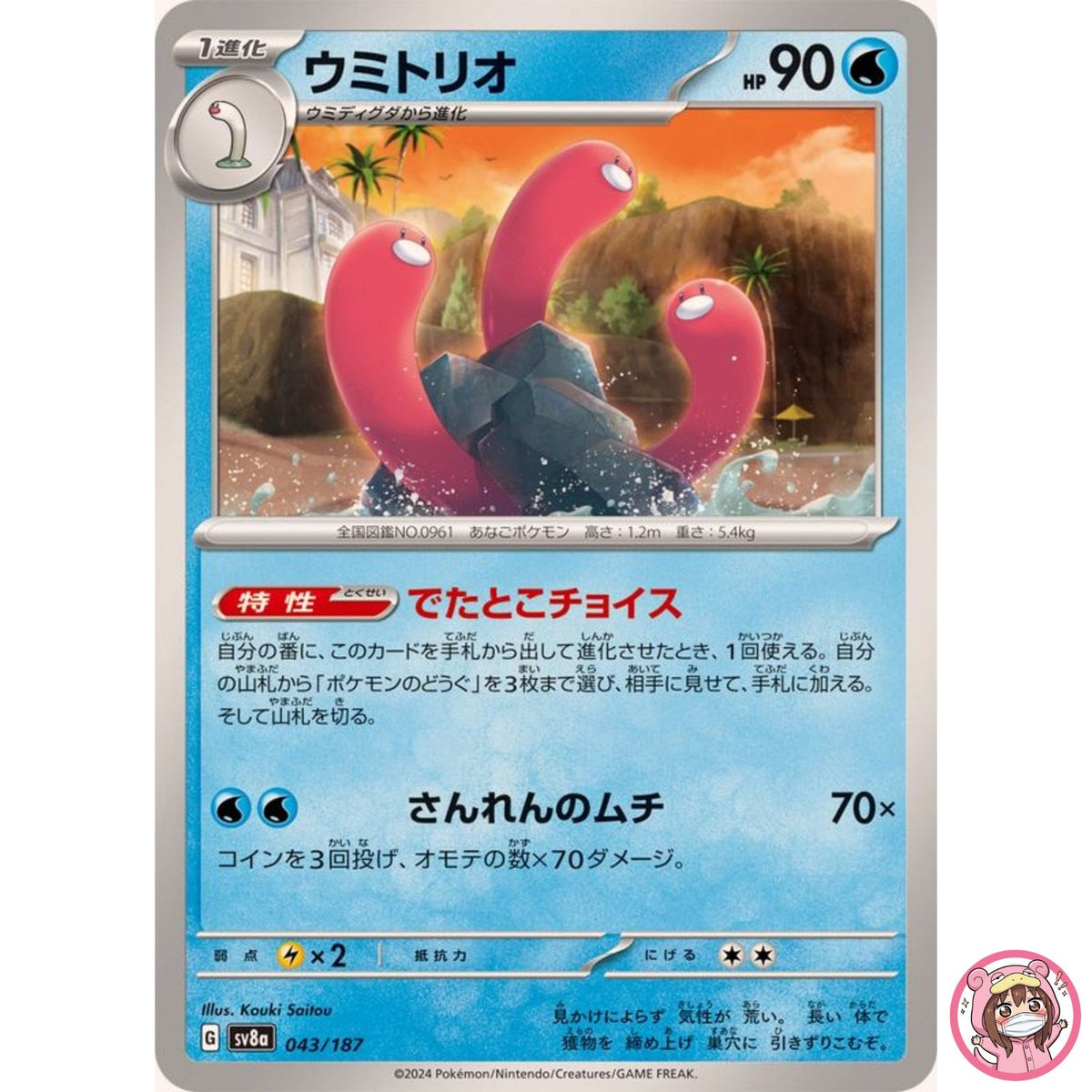 Wugtrio - 043/187 SV8a Terastal Fest ex - Pokemon Card Japanese Scarlet & Violet