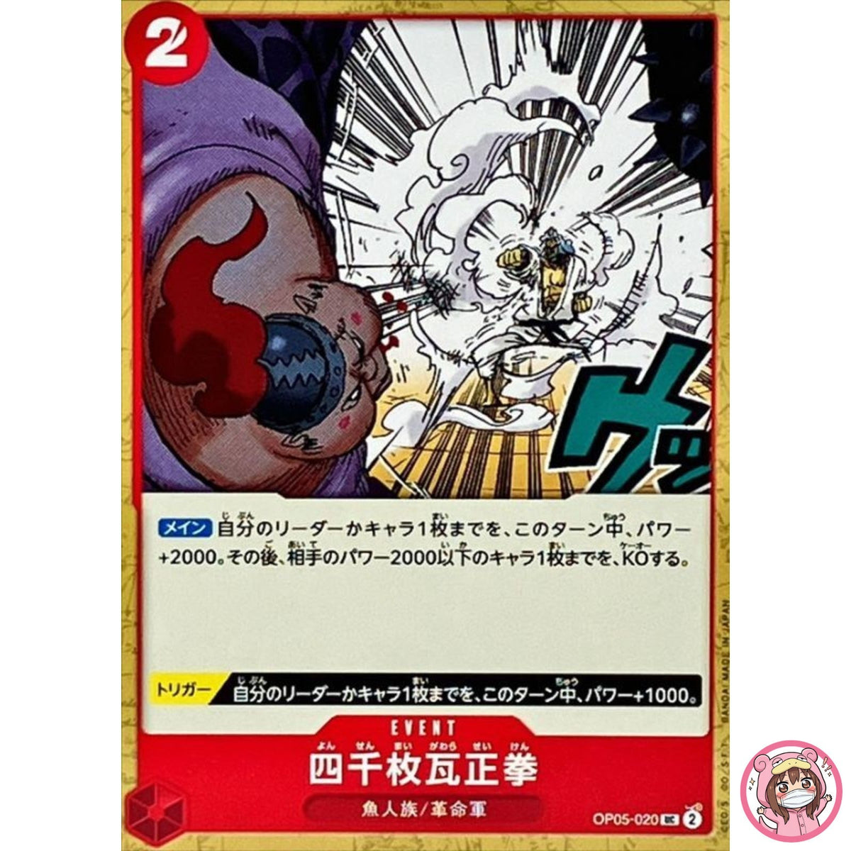 Four Thousand-Brick Fist OP05-020 UC Awakening of the New Era - ONE PIECE Card