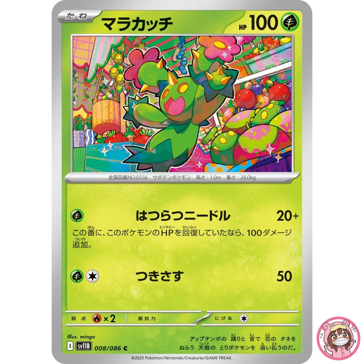 Maractus C 008/086 SV11B Black Bolt - Pokemon Card Japanese Scarlet & Violet