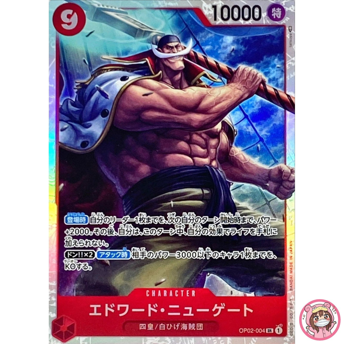 Edward.Newgate OP02-004 SR Paramount War - ONE PIECE Card Game Japanese
