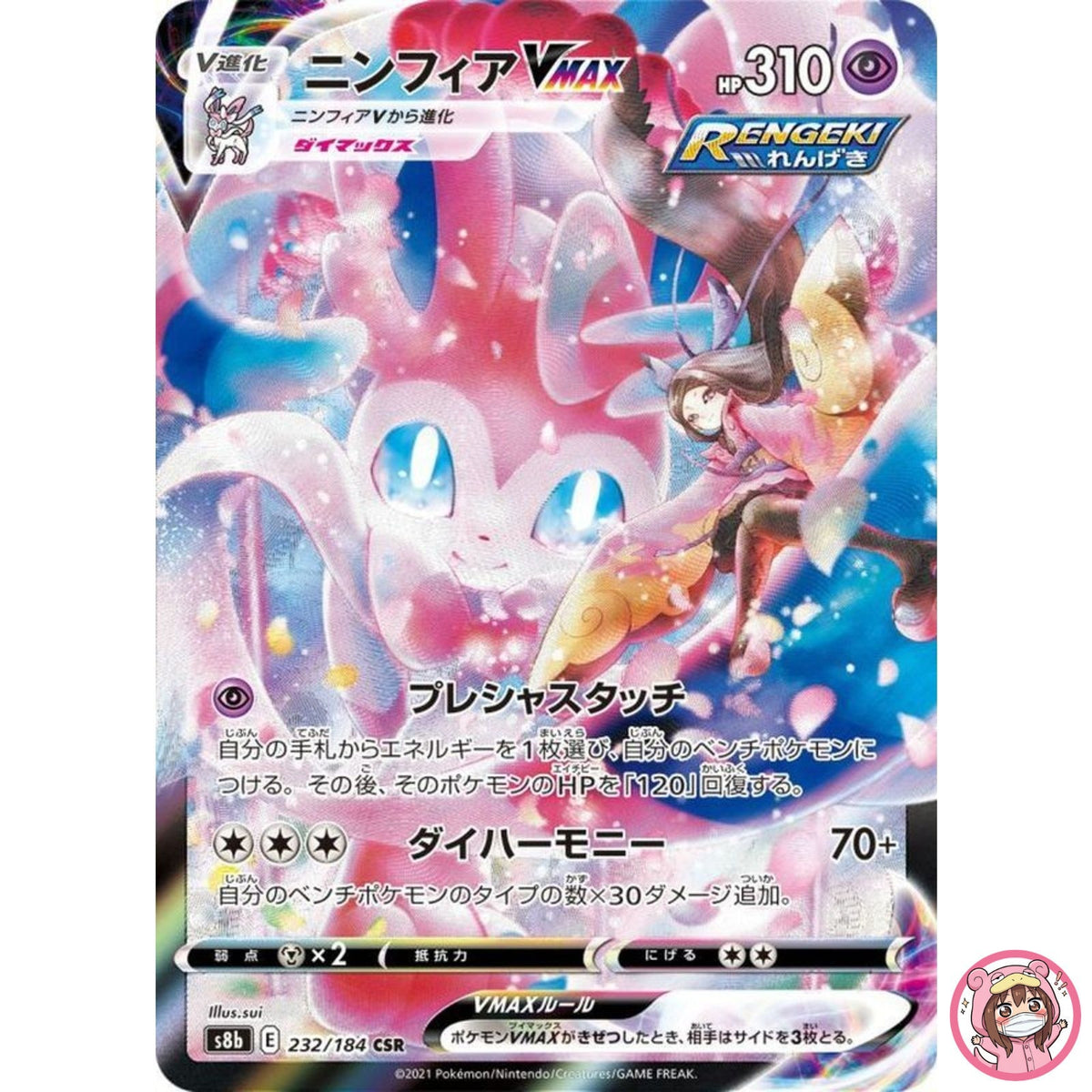 Sylveon VMAX CSR 232/184 S8b VMAX Climax - Pokemon Card Japanese