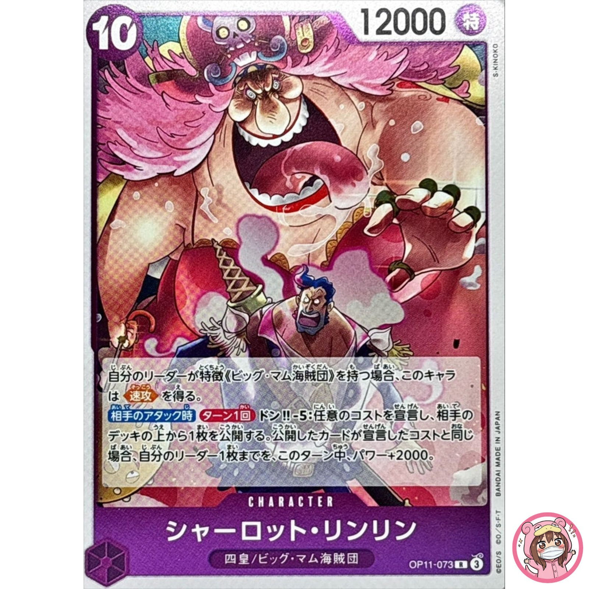 Charlotte Linlin OP11-073 R A Fist of Divine Speed ONE PIECE Card Game Japanese