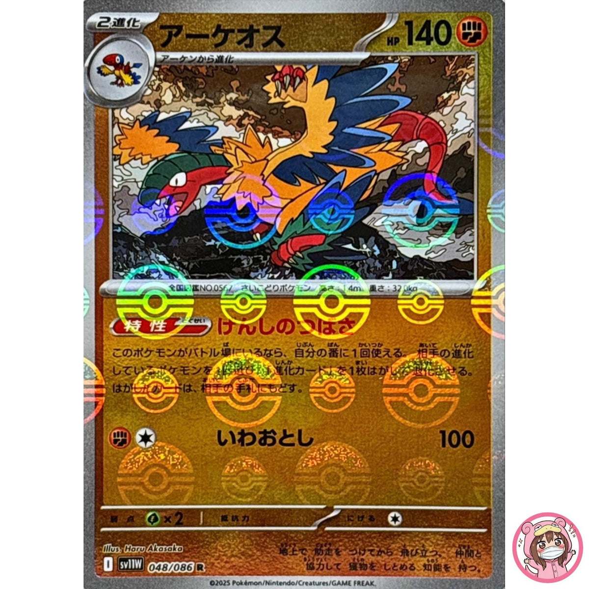 Archeops (Reverse Holo) R 048/086 SV11W White Flare - Pokemon Card Japanese