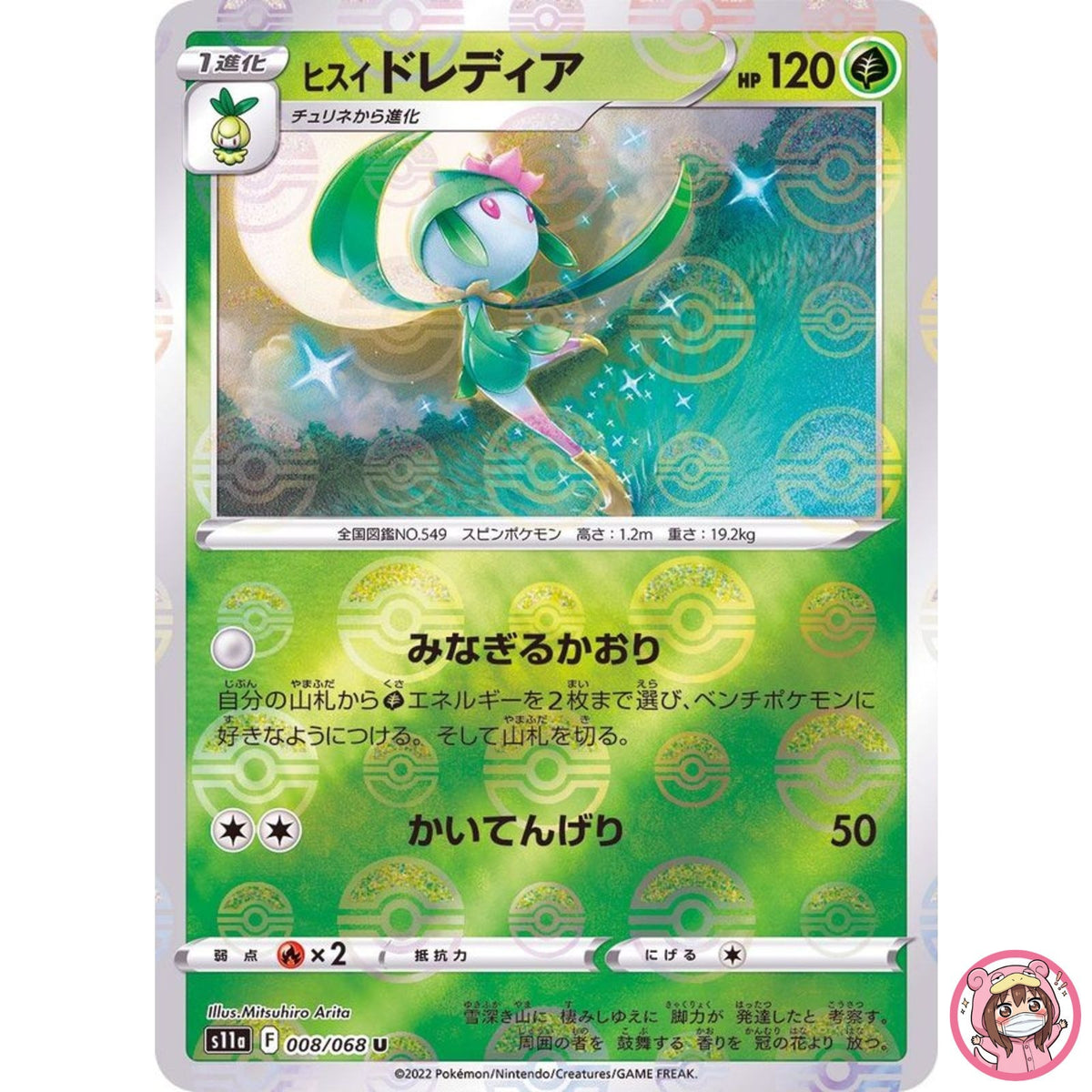 Hisuian Lilligant (Reverse Holo) U 008/068 S11a Incandescent Arcana Pokemon Card