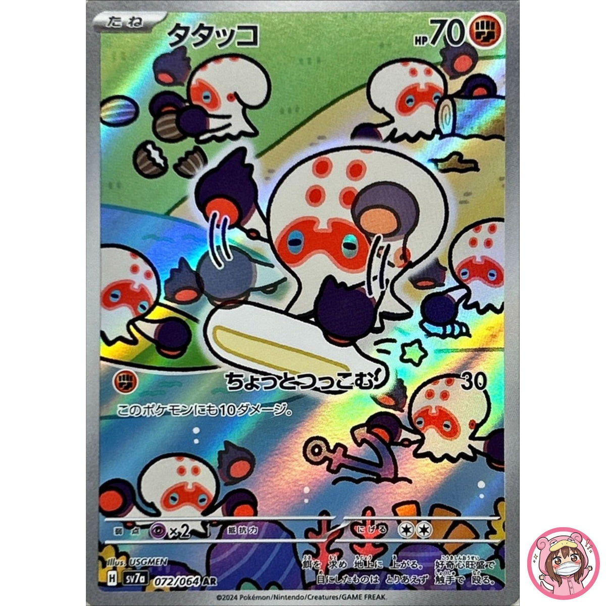 Clobbopus AR 072/064 SV7a Paradise Dragona - Pokemon Card Japanese