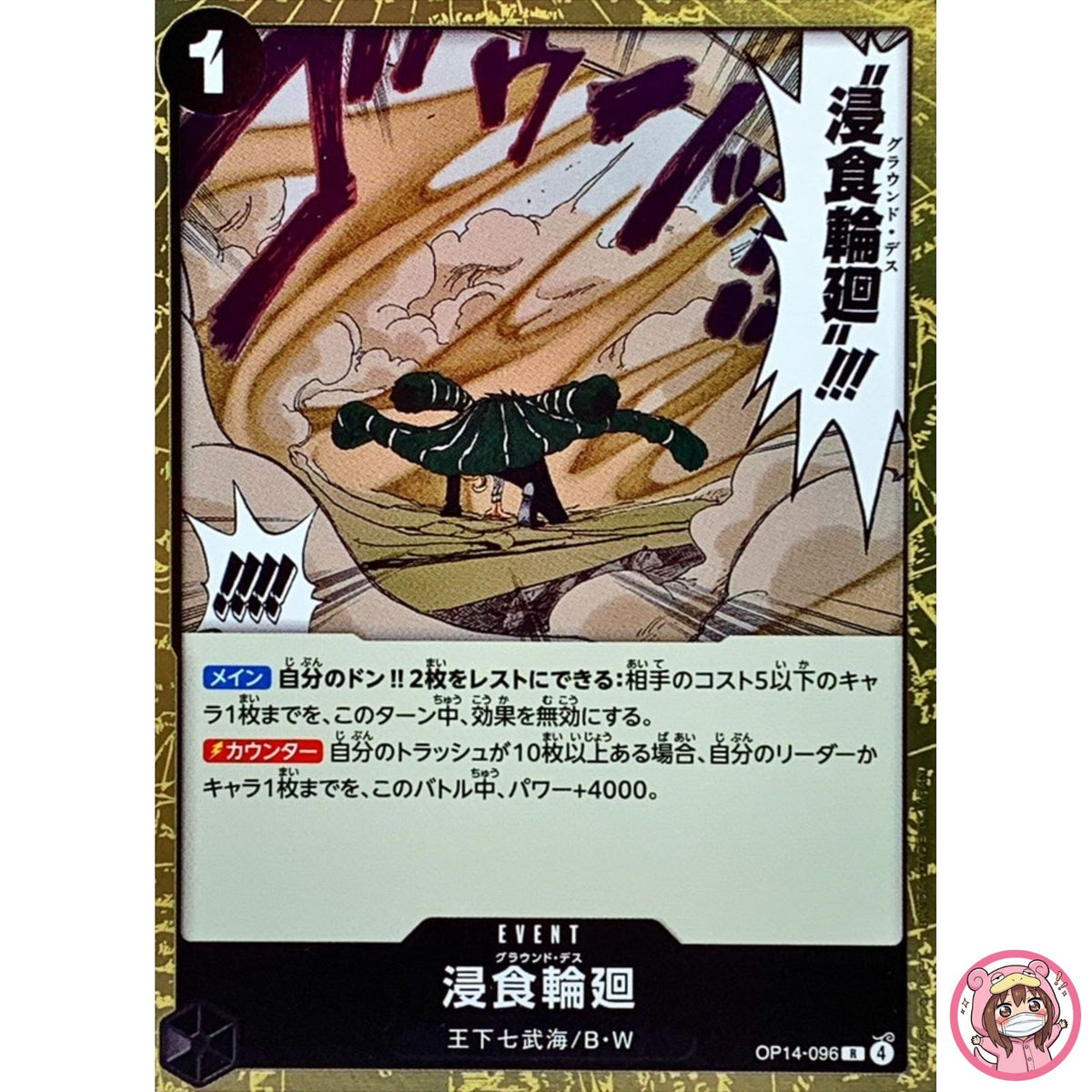 Ground Death OP14-096 R The Azure Sea's Seven - ONE PIECE Card Game Japanese