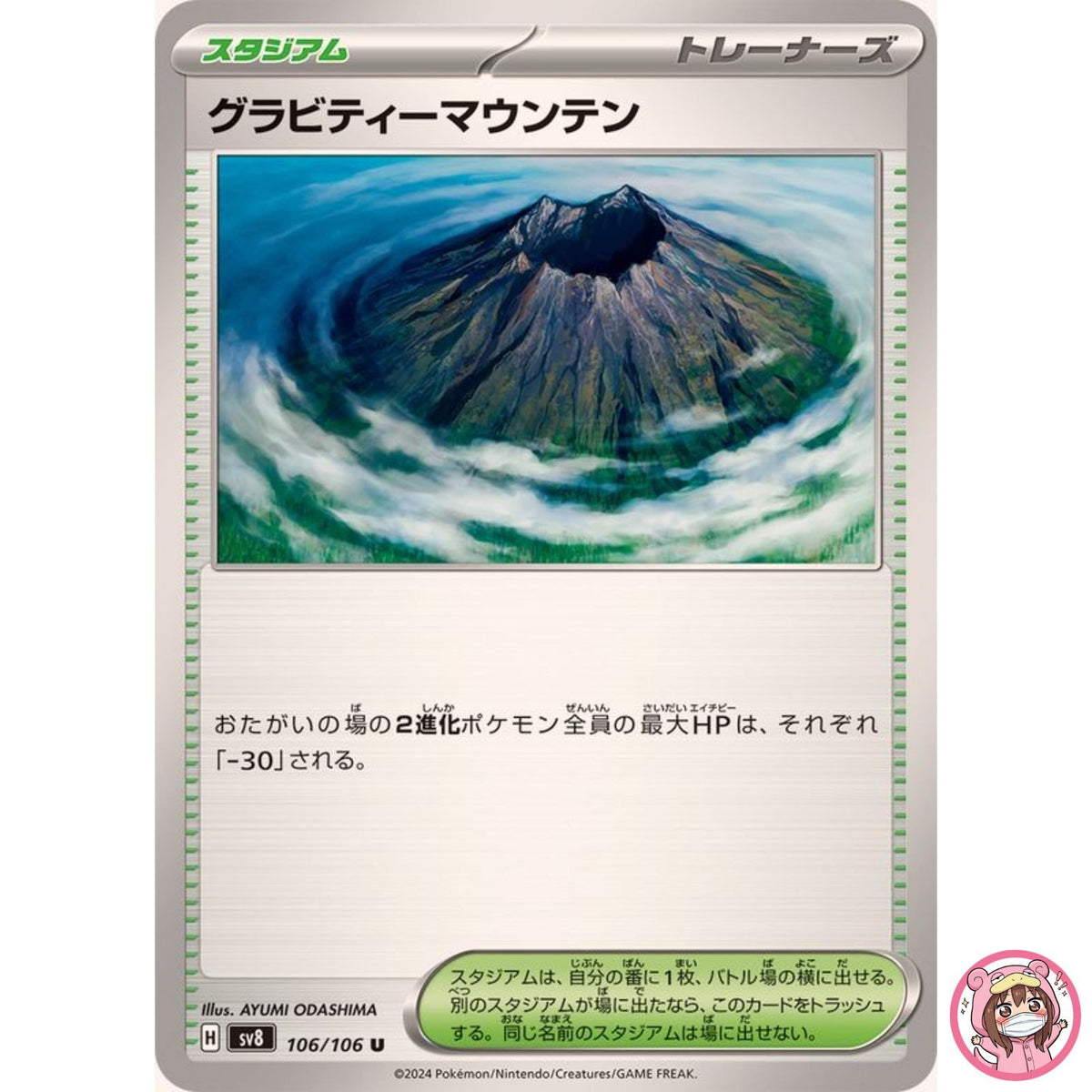Gravity Mountain U 106/106 SV8 Super Electric Breaker - Pokemon Card Japanese