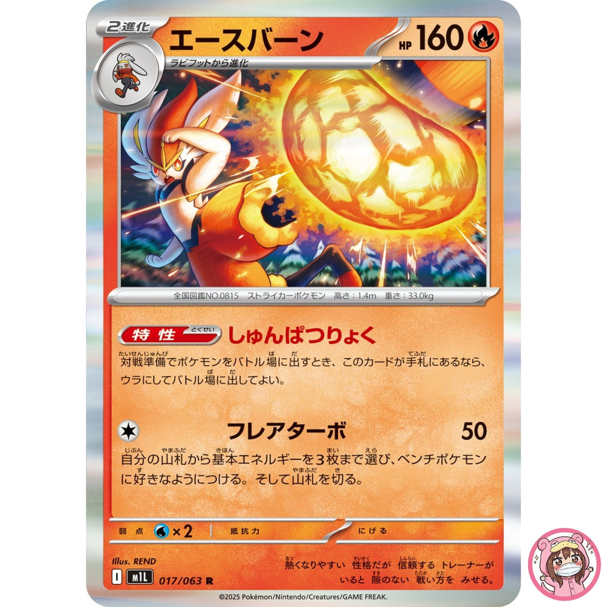 Cinderace R 017/063 M1L Mega Brave - Pokemon Card Japanese MEGA