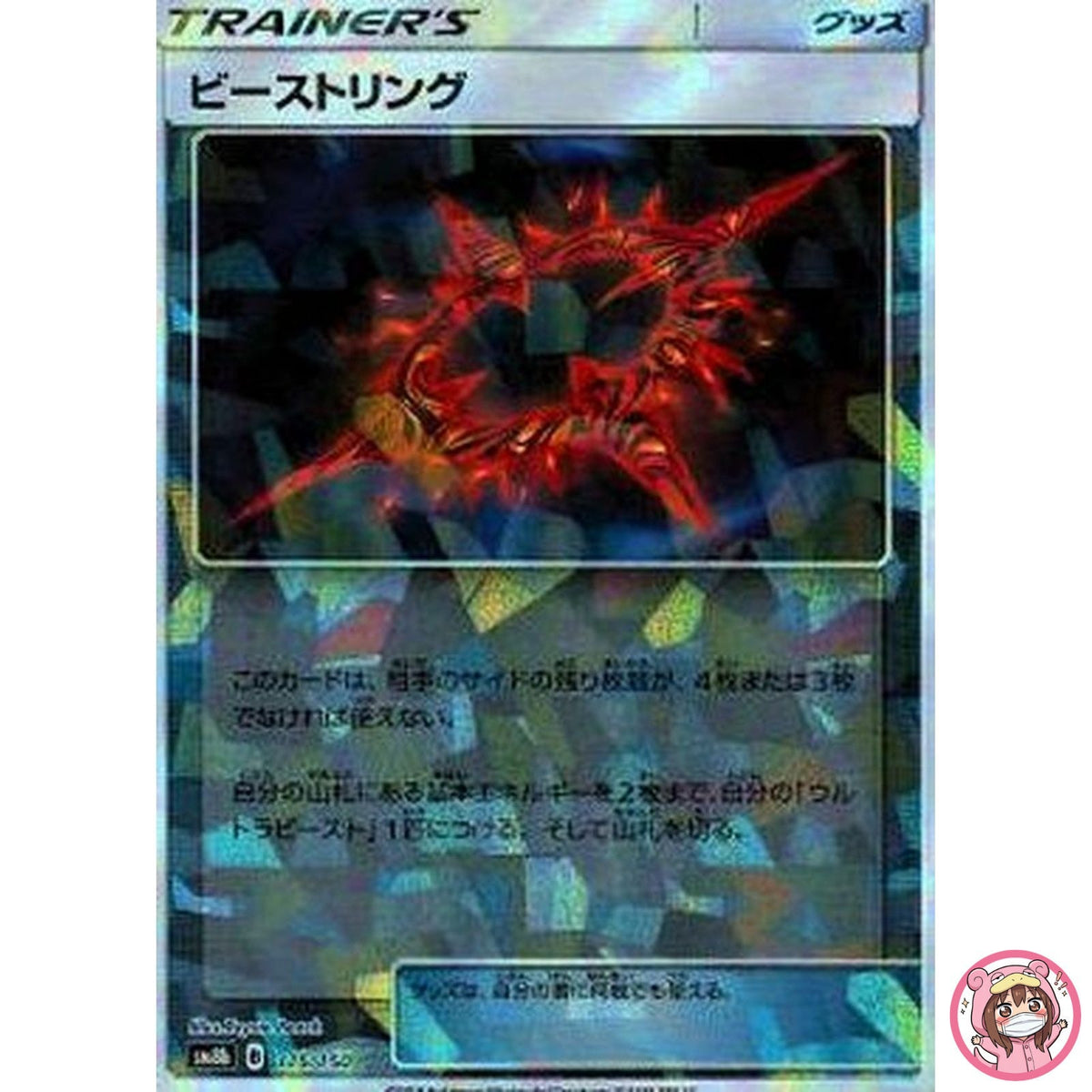 Beast Ring (Reverse Holo) 115/150 SM8b GX Ultra Shiny - Pokemon Card Japanese