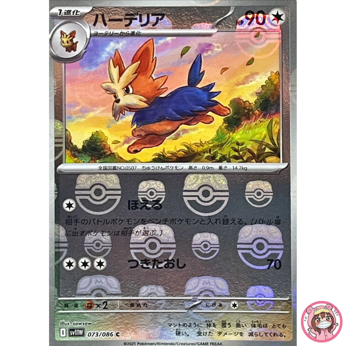 Herdier (Master Ball Reverse Holo) C 073/086 SV11W White Flare Pokemon Japanese