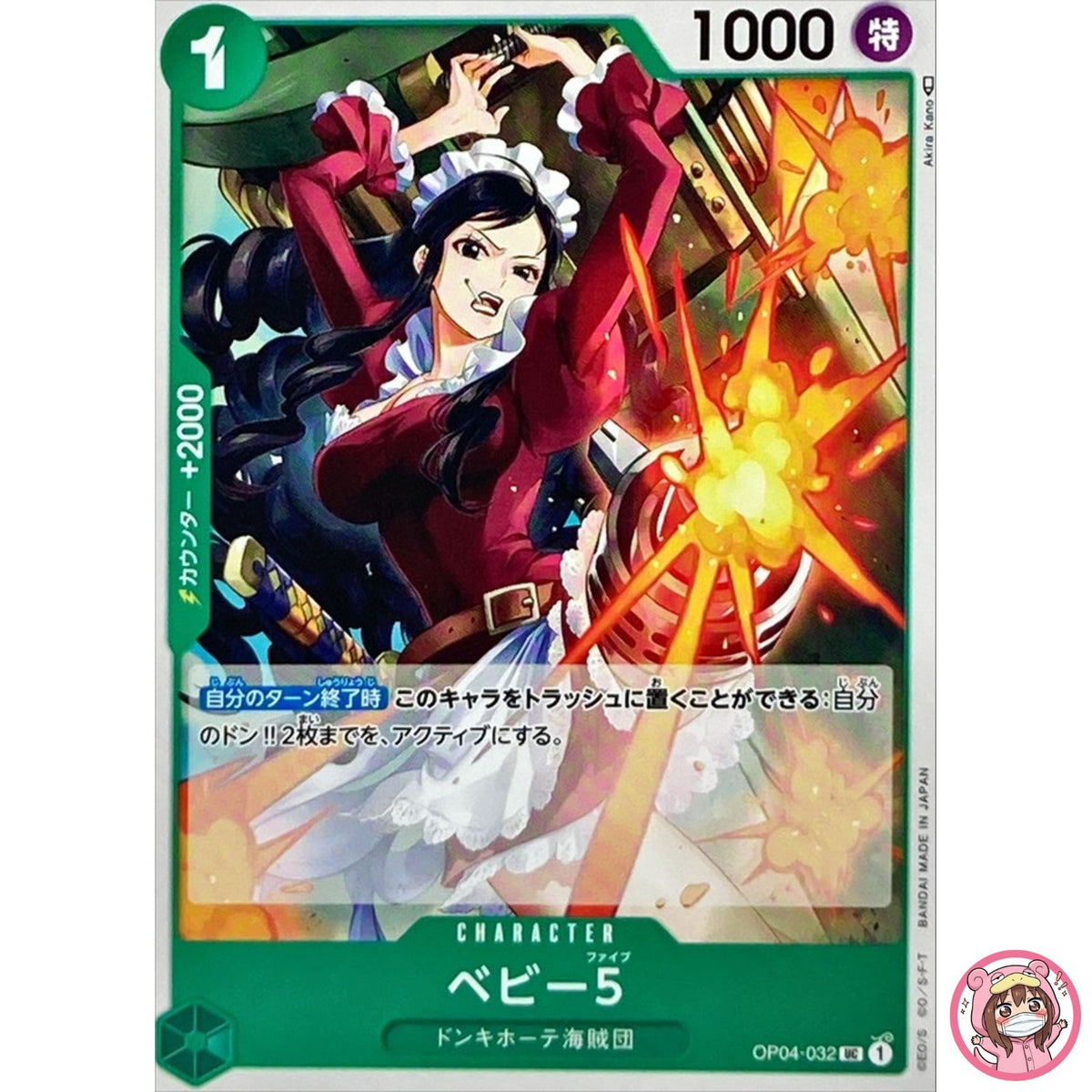Baby 5 OP04-032 UC Kingdoms of Intrigue - ONE PIECE Card Game Japanese