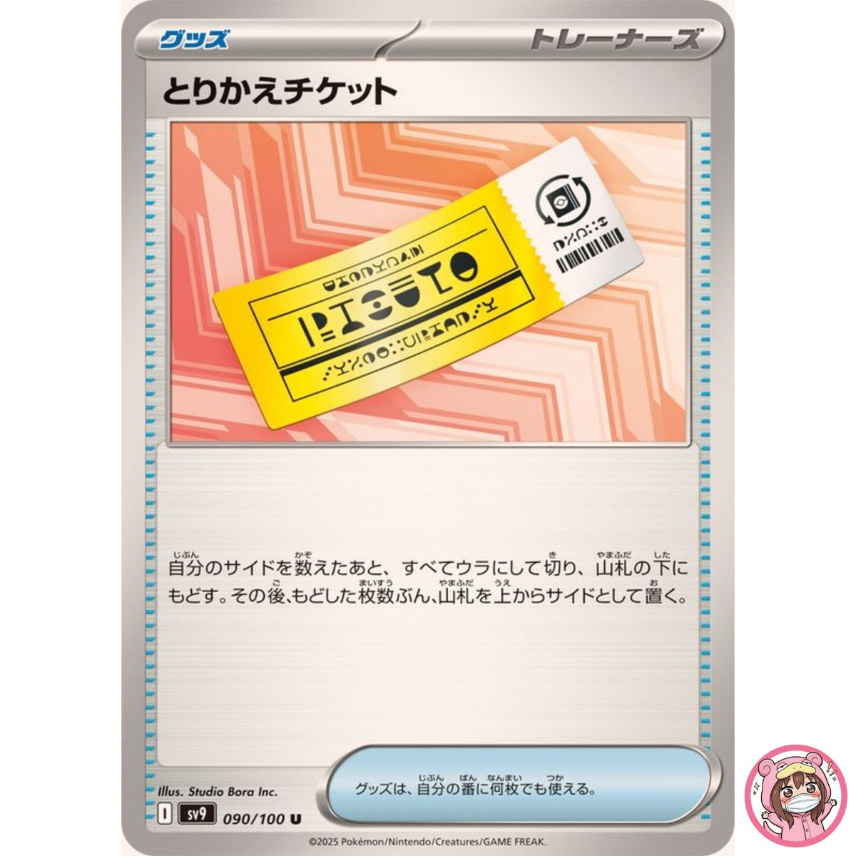 Exchange Ticket U 090/100 SV9 Battle Partners - Pokemon Card Japanese