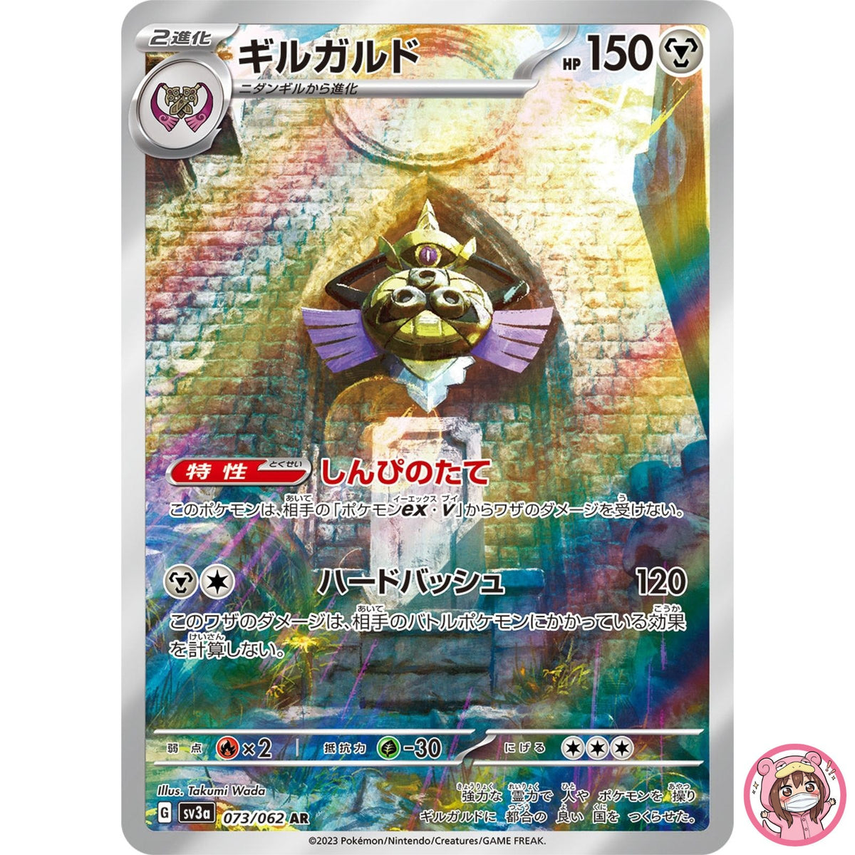 Aegislash AR 073/062 SV3a Raging Surf - Pokemon Card Japanese Scarlet & Violet
