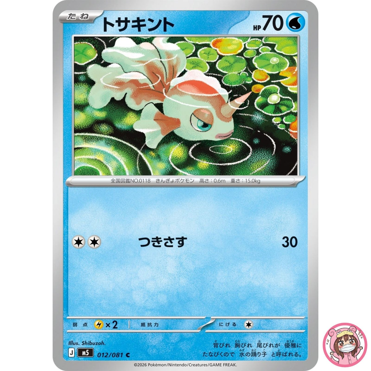 Goldeen C 012/081 M5 Abyss Eye - Pokemon Card Japanese MEGA