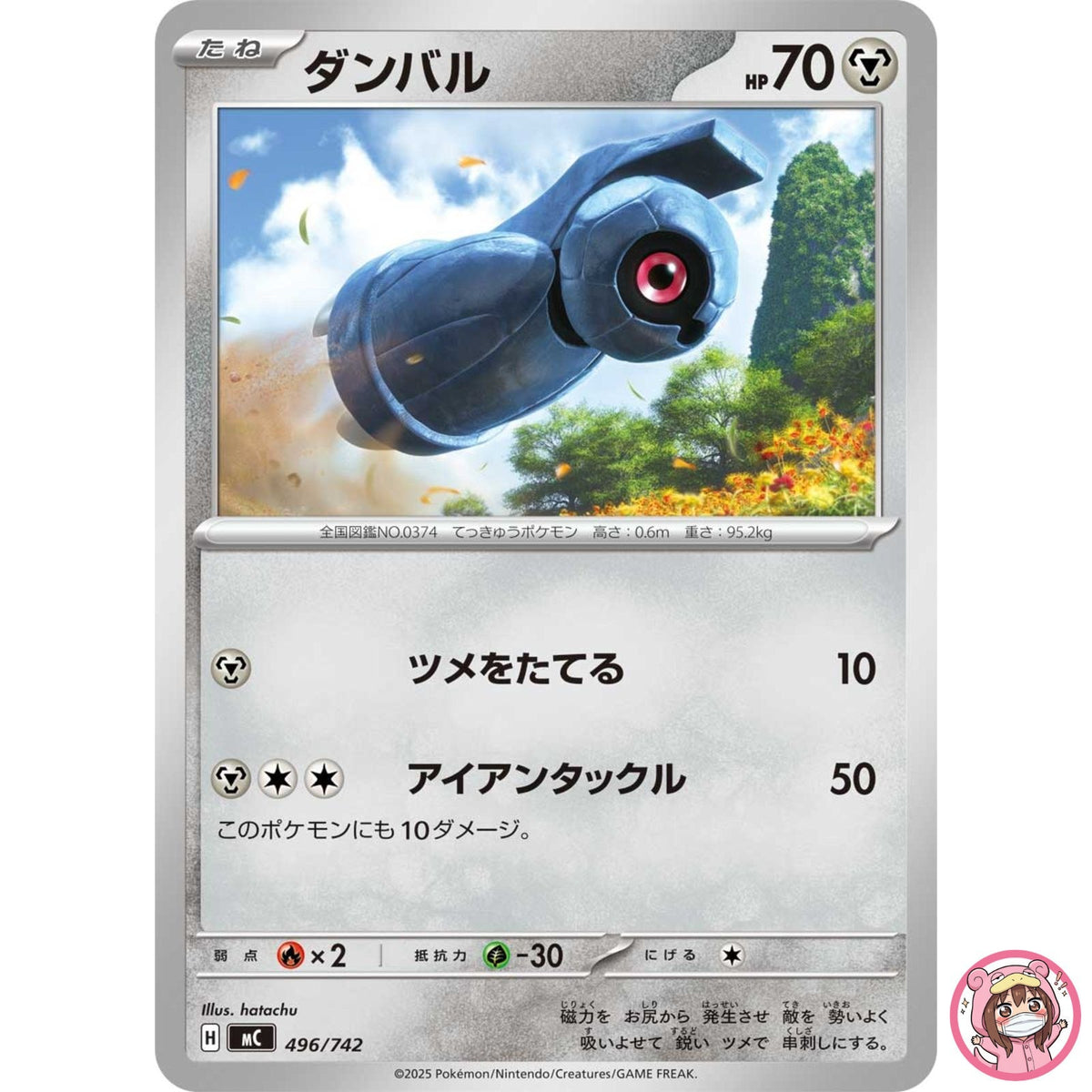 Beldum 496/742 MC Start Deck 100 Battle Collection - Pokemon Card Japanese MEGA