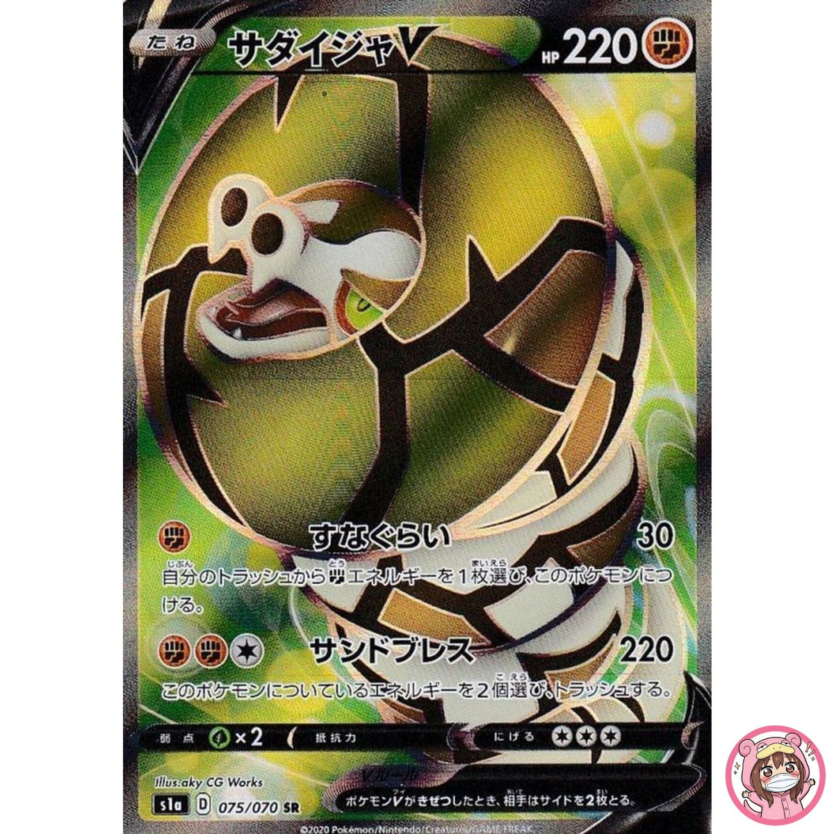 Sandaconda V SR 075/070 S1a VMAX Rising - Pokemon Card Japanese