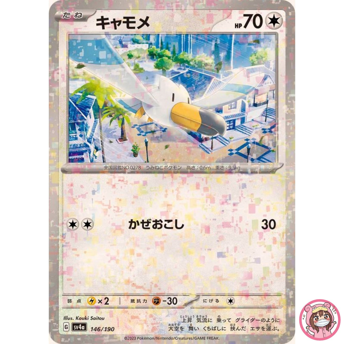 Wingull (Reverse Holo) 146/190 SV4a Shiny Treasure ex - Pokemon Card Japanese