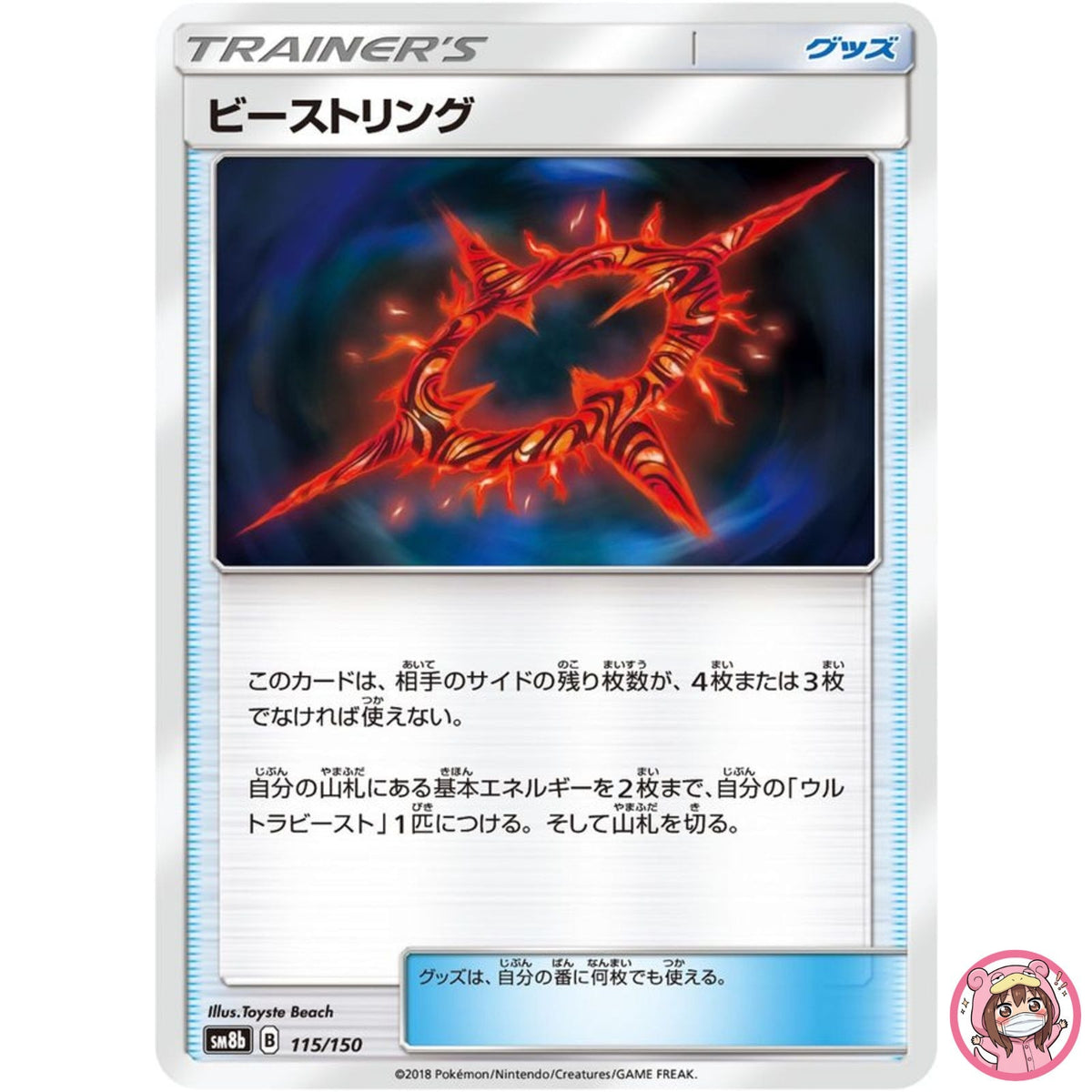 Beast Ring 115/150 SM8b GX Ultra Shiny - Pokemon Card Japanese Sun & Moon