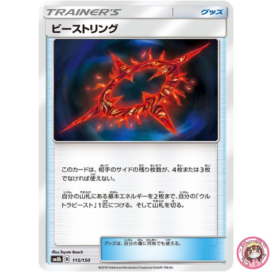 Beast Ring 115/150 SM8b GX Ultra Shiny - Pokemon Card Japanese Sun & Moon