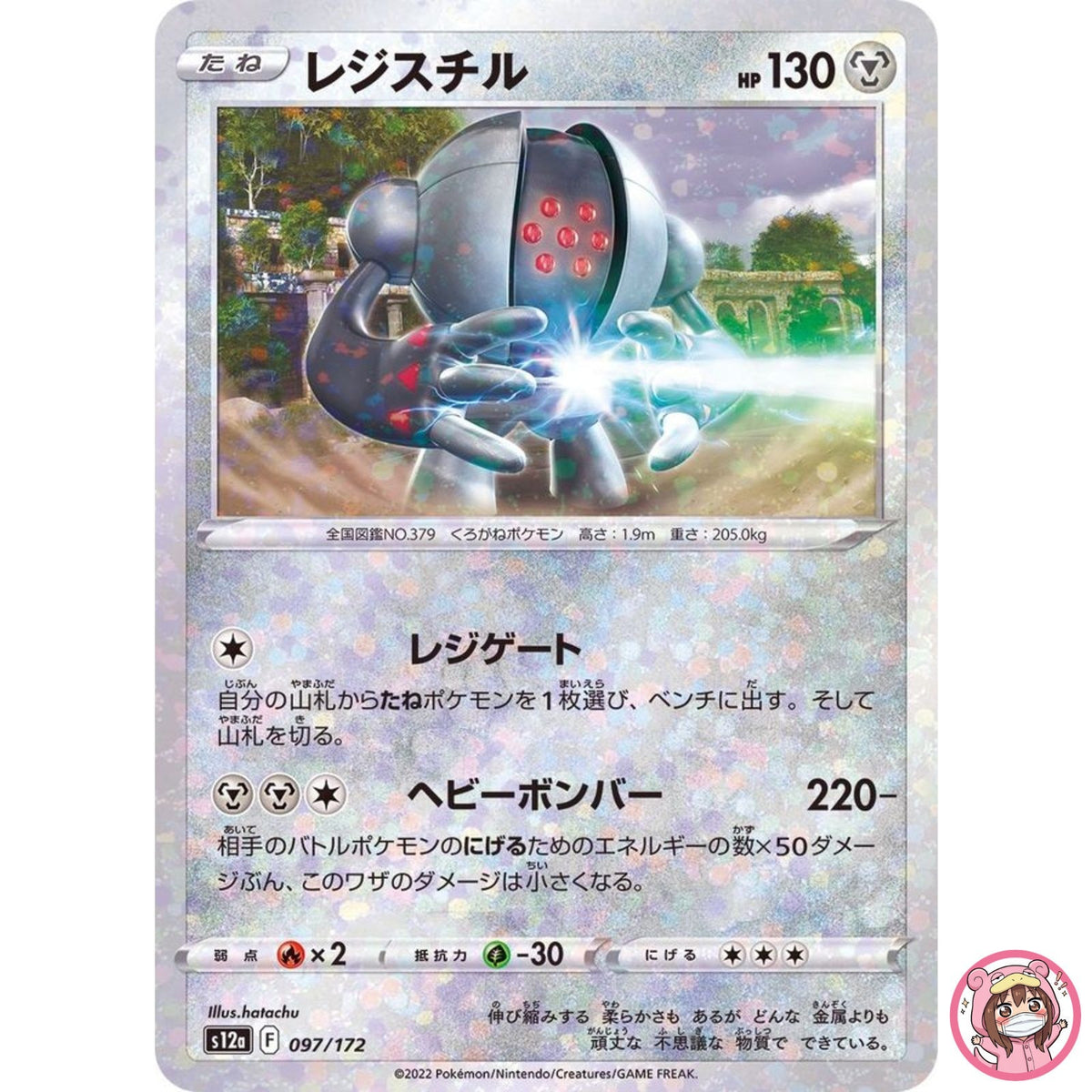 Registeel (Reverse Holo) 097/172 S12a VSTAR Universe - Pokemon Card Japanese