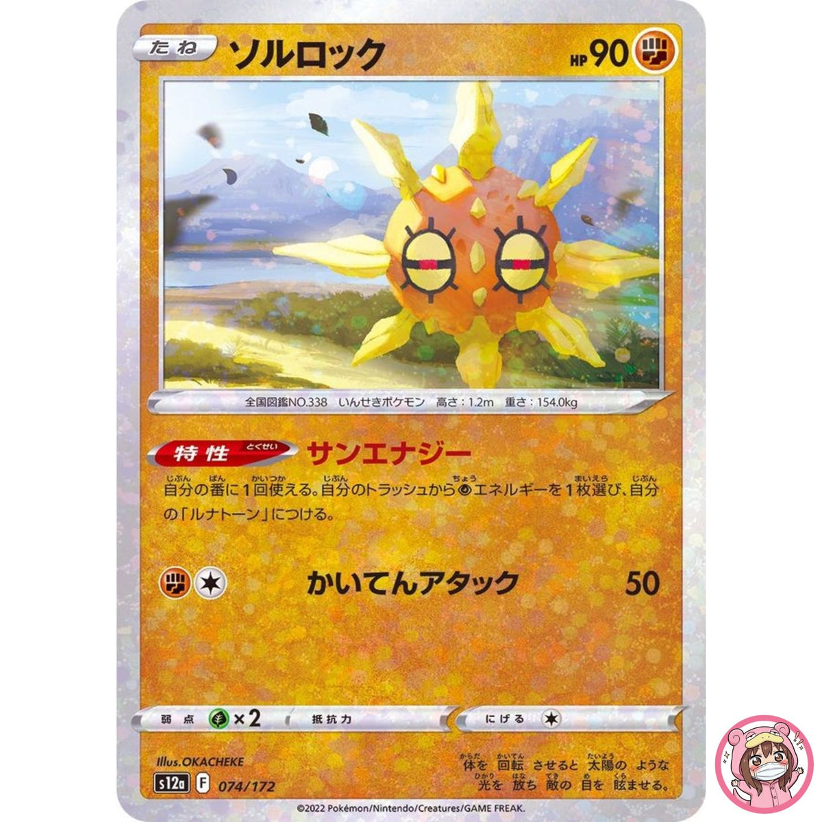 Solrock (Reverse Holo) 074/172 S12a VSTAR Universe - Pokemon Card Japanese