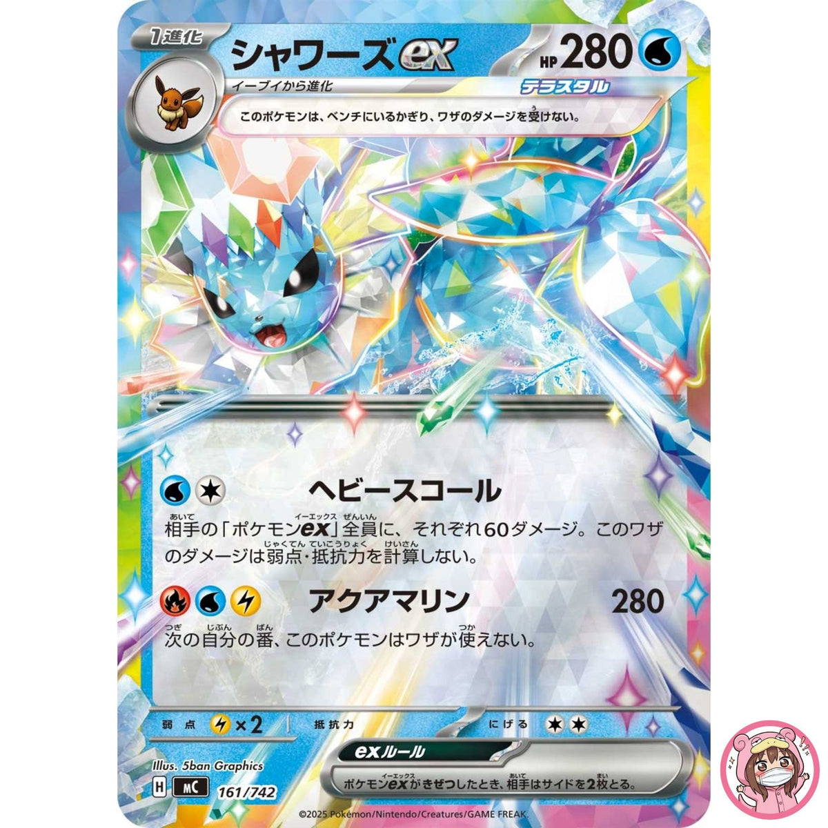 Vaporeon ex 161/742 MC Start Deck 100 Battle Collection - Pokemon Card Japanese