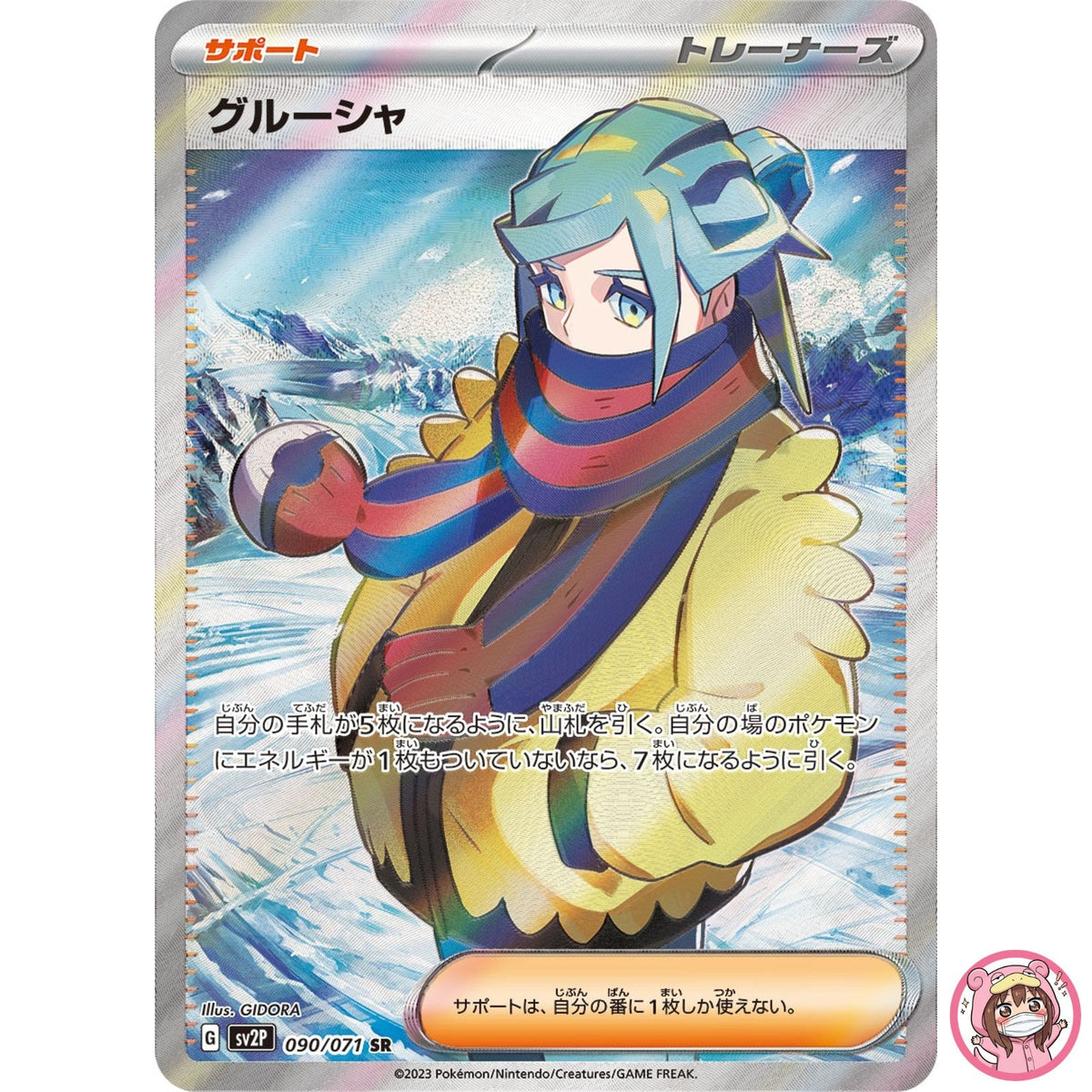 Grusha SR 090/071 SV2P Snow Hazard - Pokemon Card Japanese Scarlet & Violet