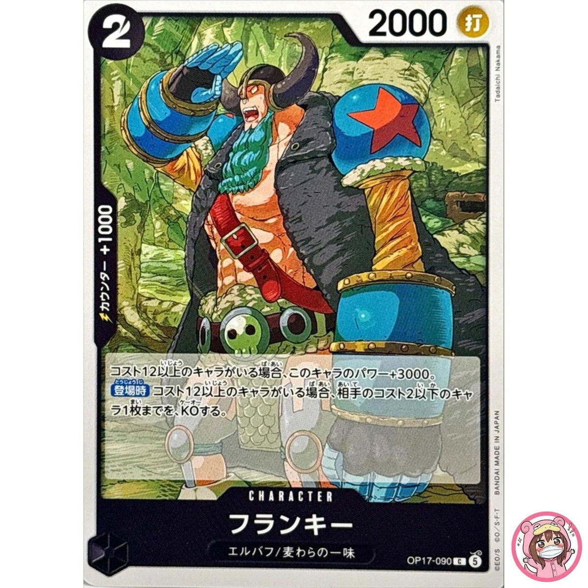 Franky OP17-090 C The World's Strongest Warriors - ONE PIECE Card Game Japanese