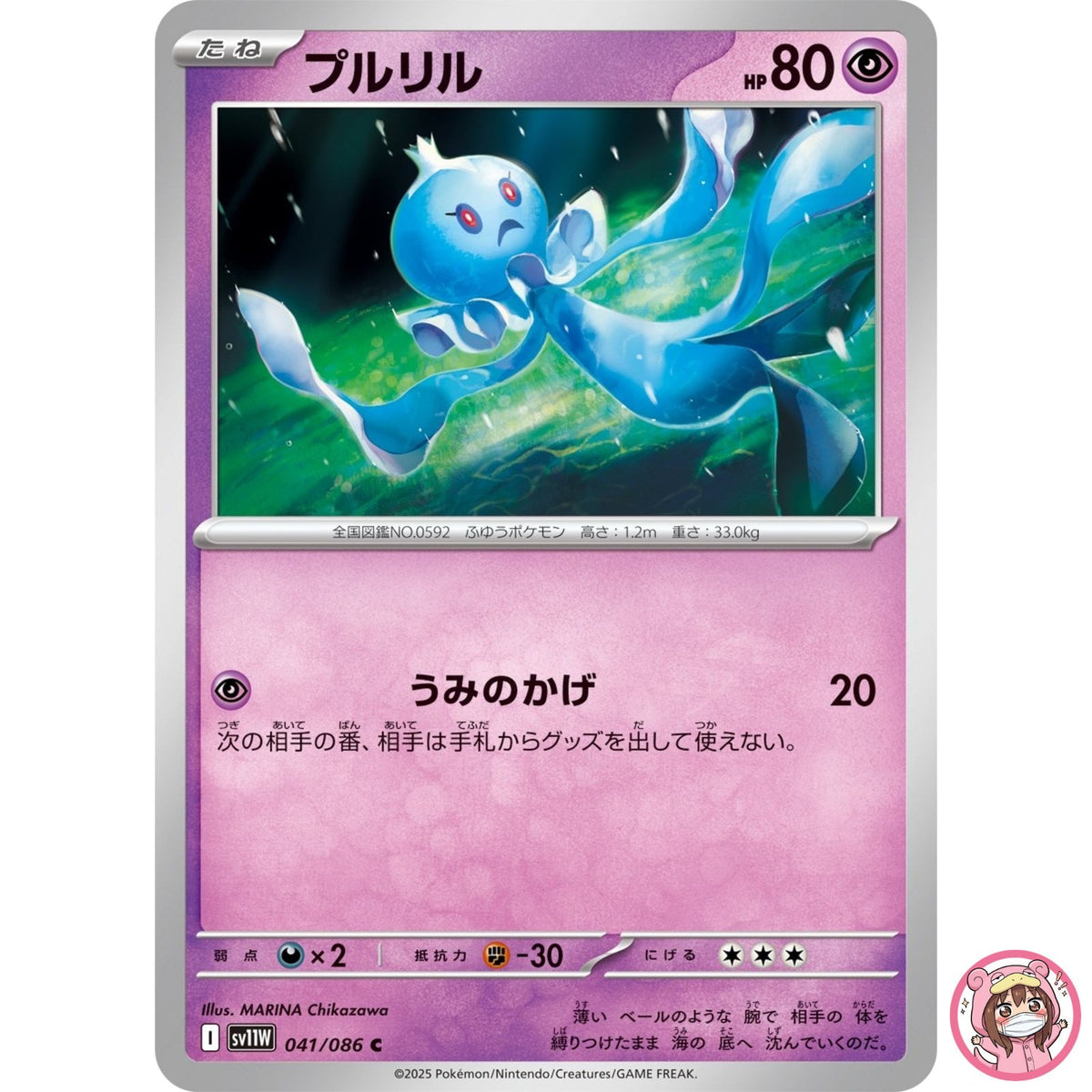 Frillish C 041/086 SV11W White Flare - Pokemon Card Japanese Scarlet & Violet