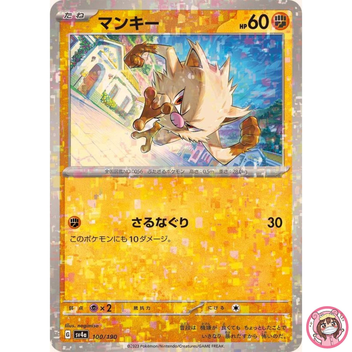 Mankey (Reverse Holo) 100/190 SV4a Shiny Treasure ex - Pokemon Card Japanese