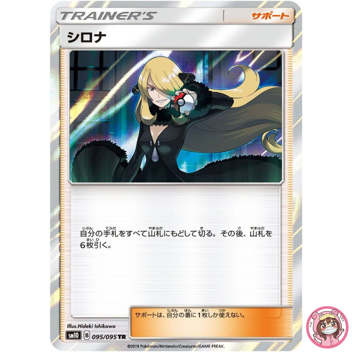 Cynthia TR 095/095 SM10 Double Blaze - Pokemon Japanese Sun & Moon